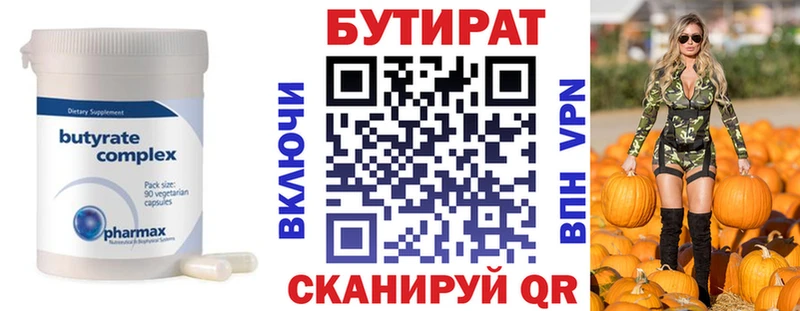 MEGA ТОР  Ахтубинск  БУТИРАТ бутик 