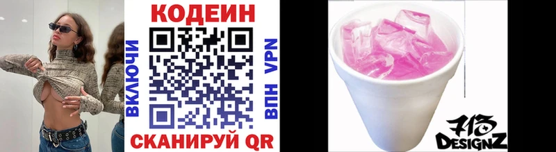 Кодеиновый сироп Lean напиток Lean (лин)  Ахтубинск 