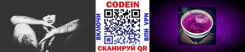 Кодеин Purple Drank Ахтубинск